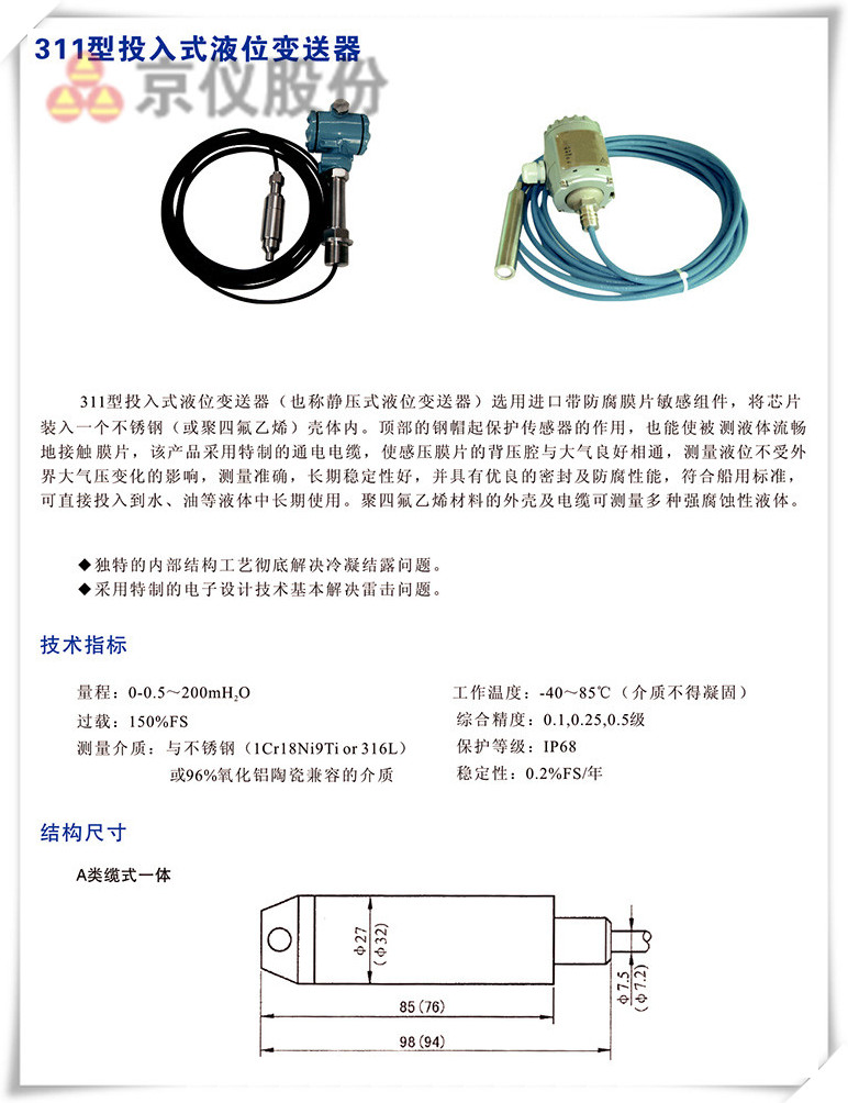 311型投入式液位草莓视频APP色版