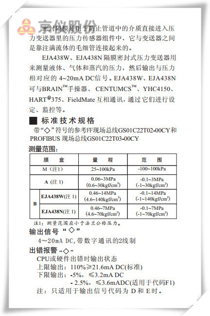 EJA438W、EJA438N型隔膜密封式压力草莓视频APP色版