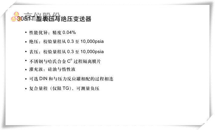 3051T型表压与绝压草莓视频APP色版