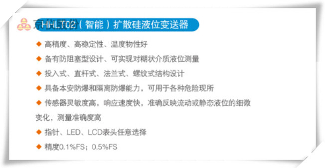 HRLT02（智能）扩散硅液位草莓视频APP色版