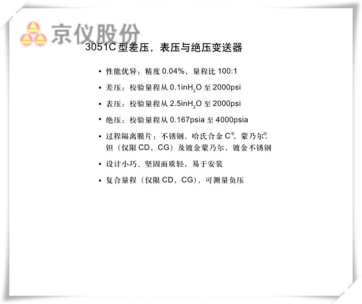 3051C型差压表压与绝压草莓视频APP色版
