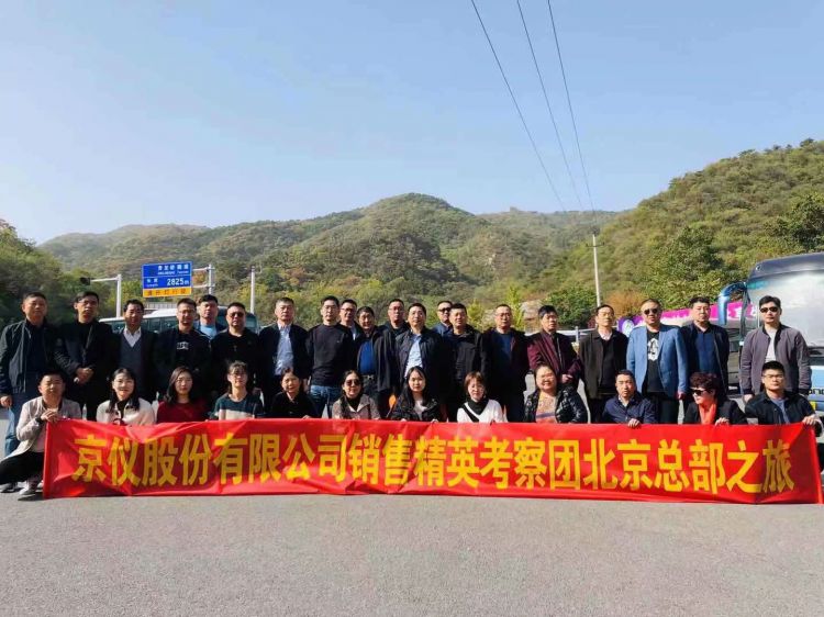 草莓视频在线观看入口股份销售精英北京总部之旅