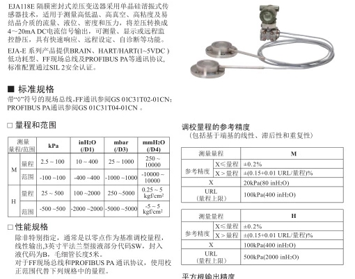 横河川仪EJA118E草莓视频APP色版适用范围？如何选择类型？