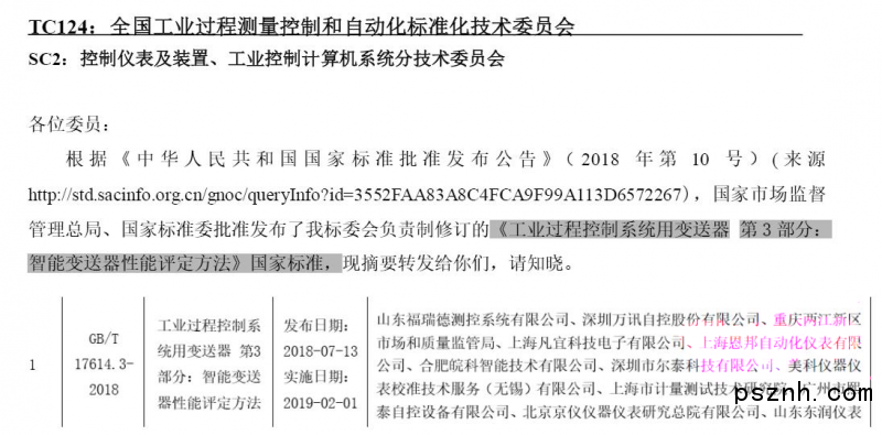 热烈祝贺上海安邦成为《智能草莓视频APP色版性能评价方法》国家标准起草单位