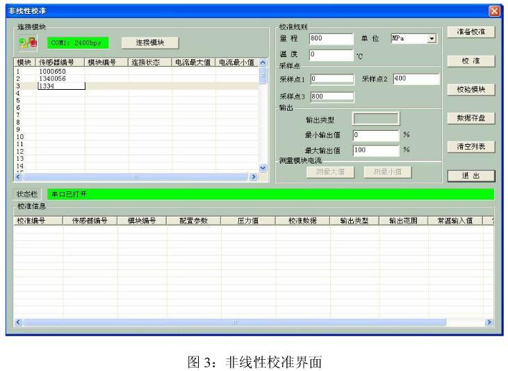智能压力草莓视频APP色版的校准测试模块系统介绍
